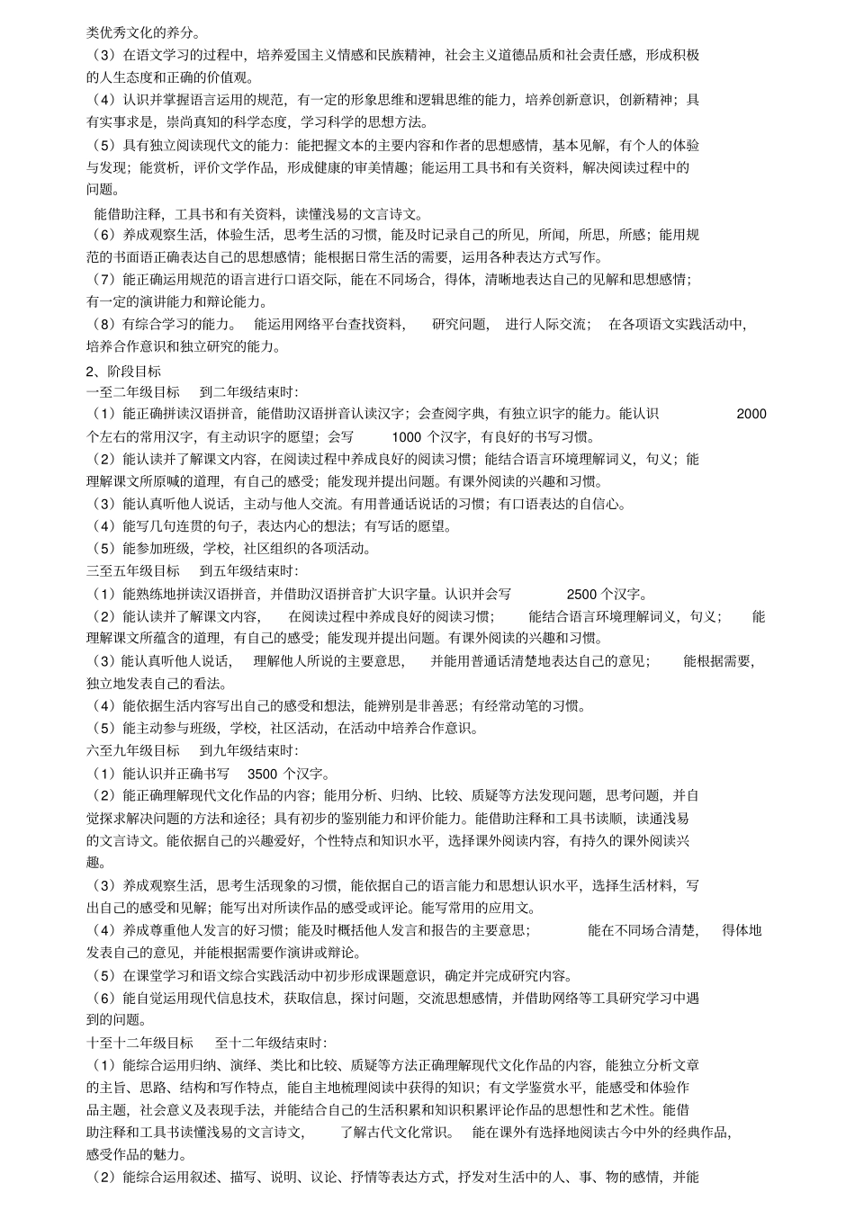 上海中小学语文课程标准_第2页