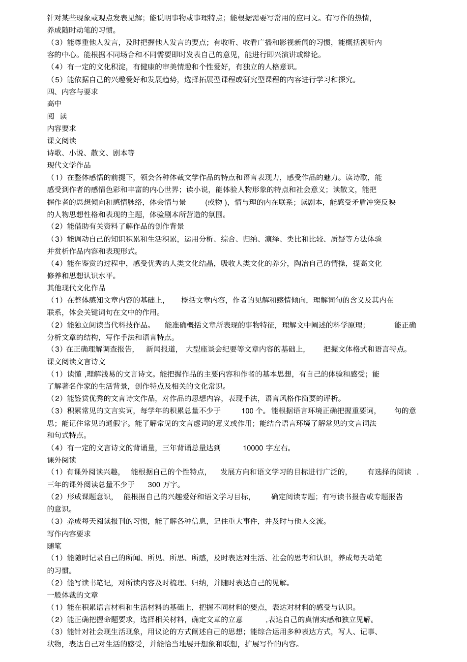 上海中小学语文课程标准_第3页