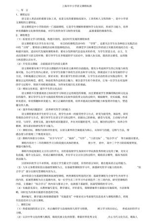 上海中小学语文课程标准