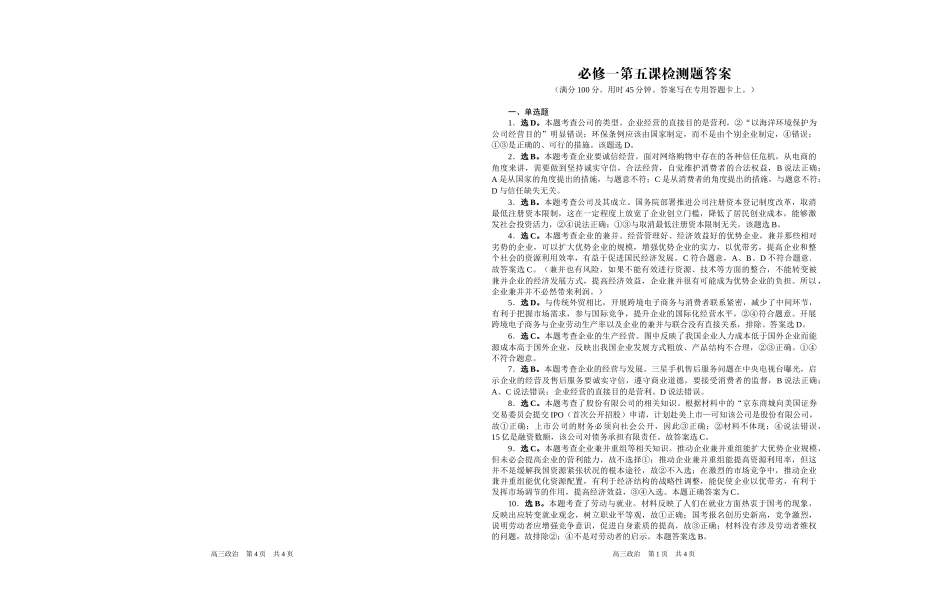 经济生活第五课检测题答案_第1页