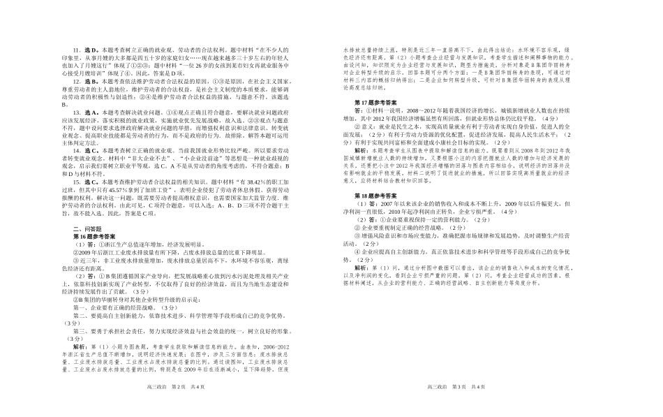 经济生活第五课检测题答案_第2页