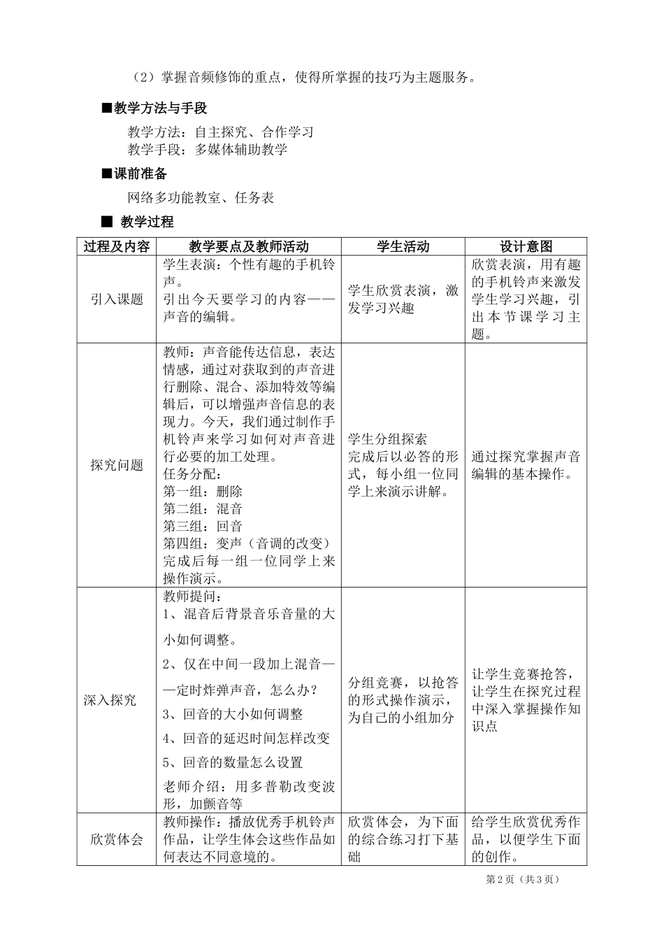 《声音的获取与加工》教学设计_第2页