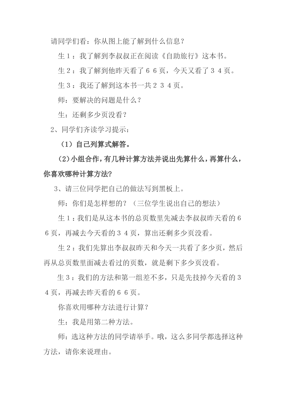 连减的简便计算_第2页