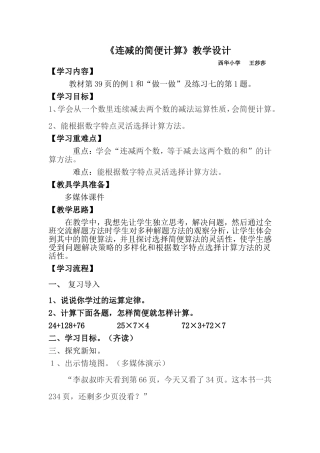 连减的简便计算