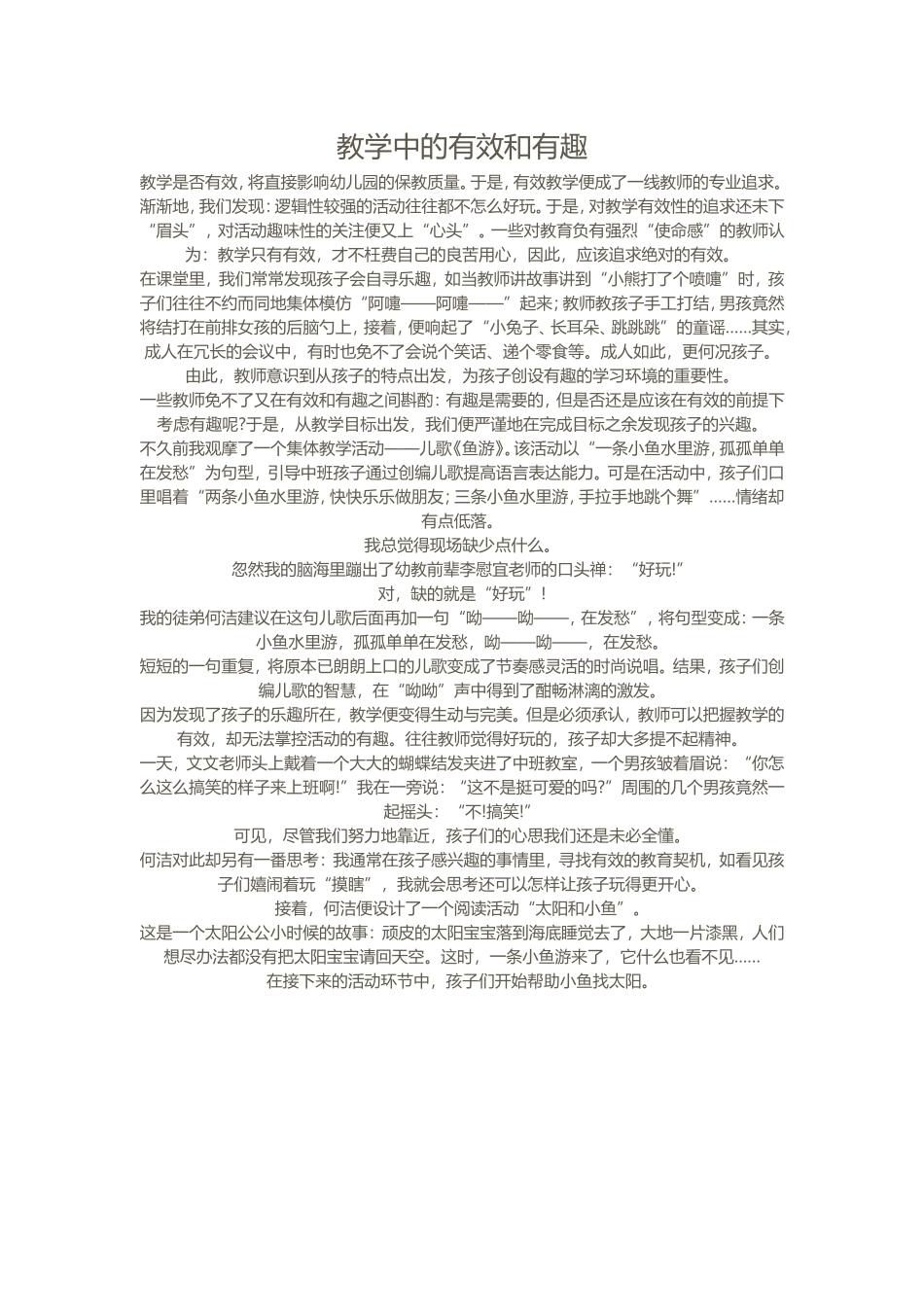 教学中的有效和有趣_第1页