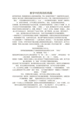 教学中的有效和有趣