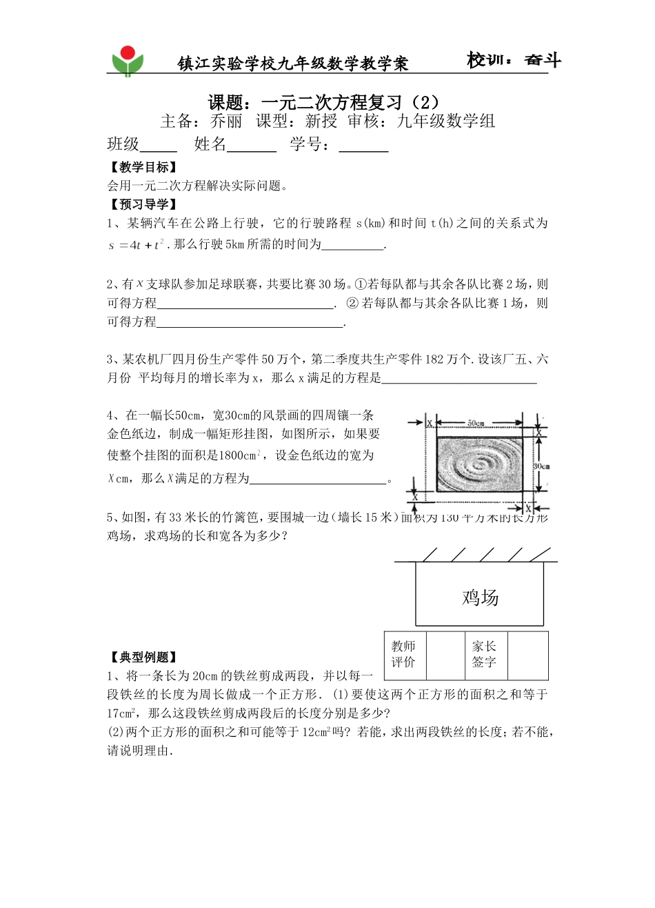 一元二次方程复习（二）_第1页