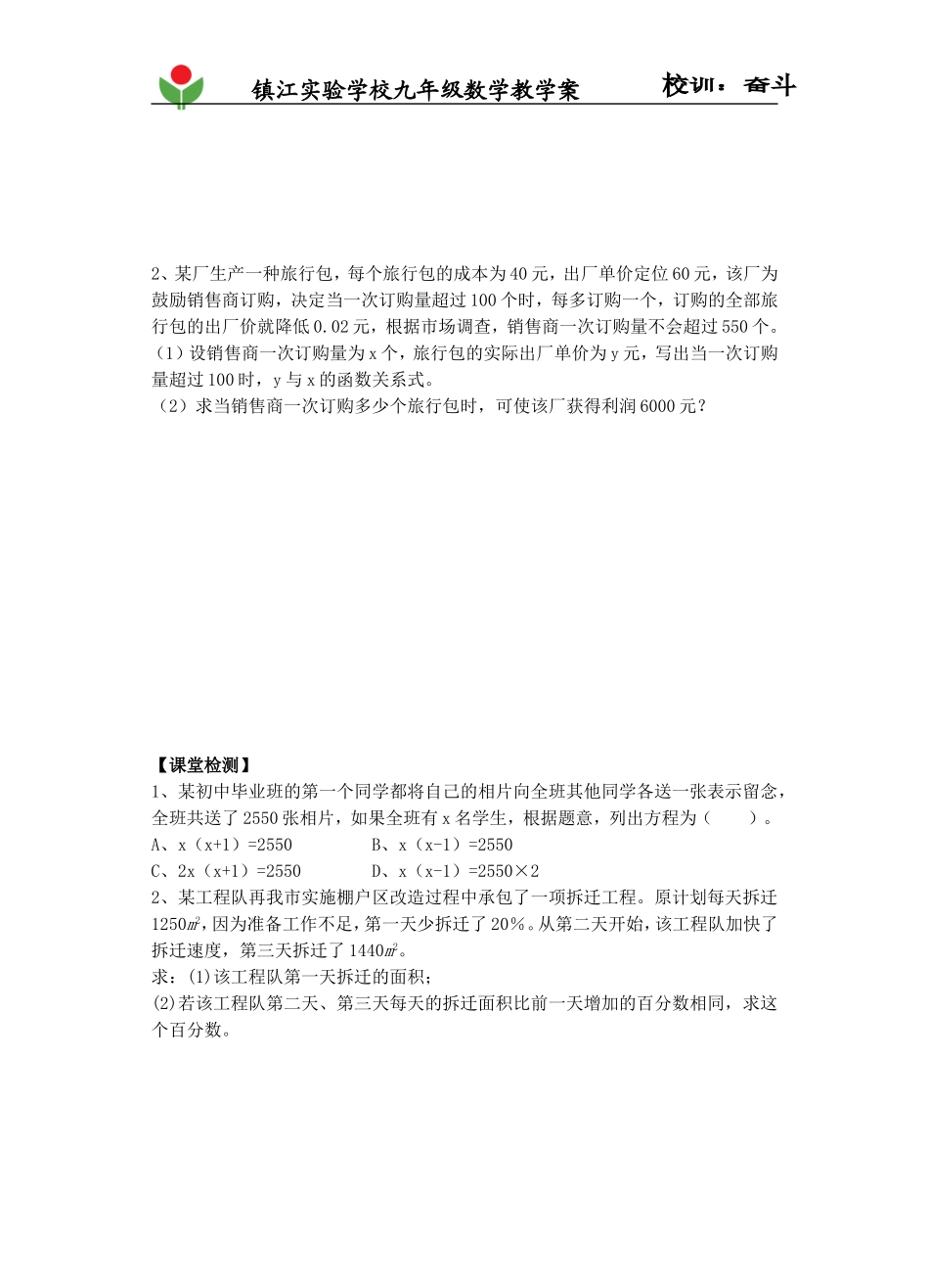 一元二次方程复习（二）_第2页