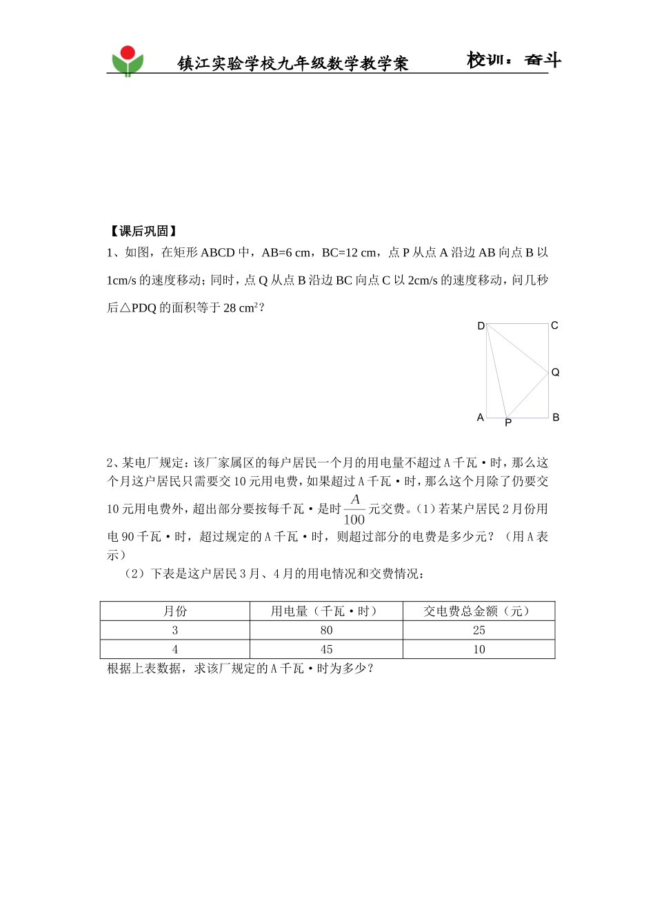 一元二次方程复习（二）_第3页