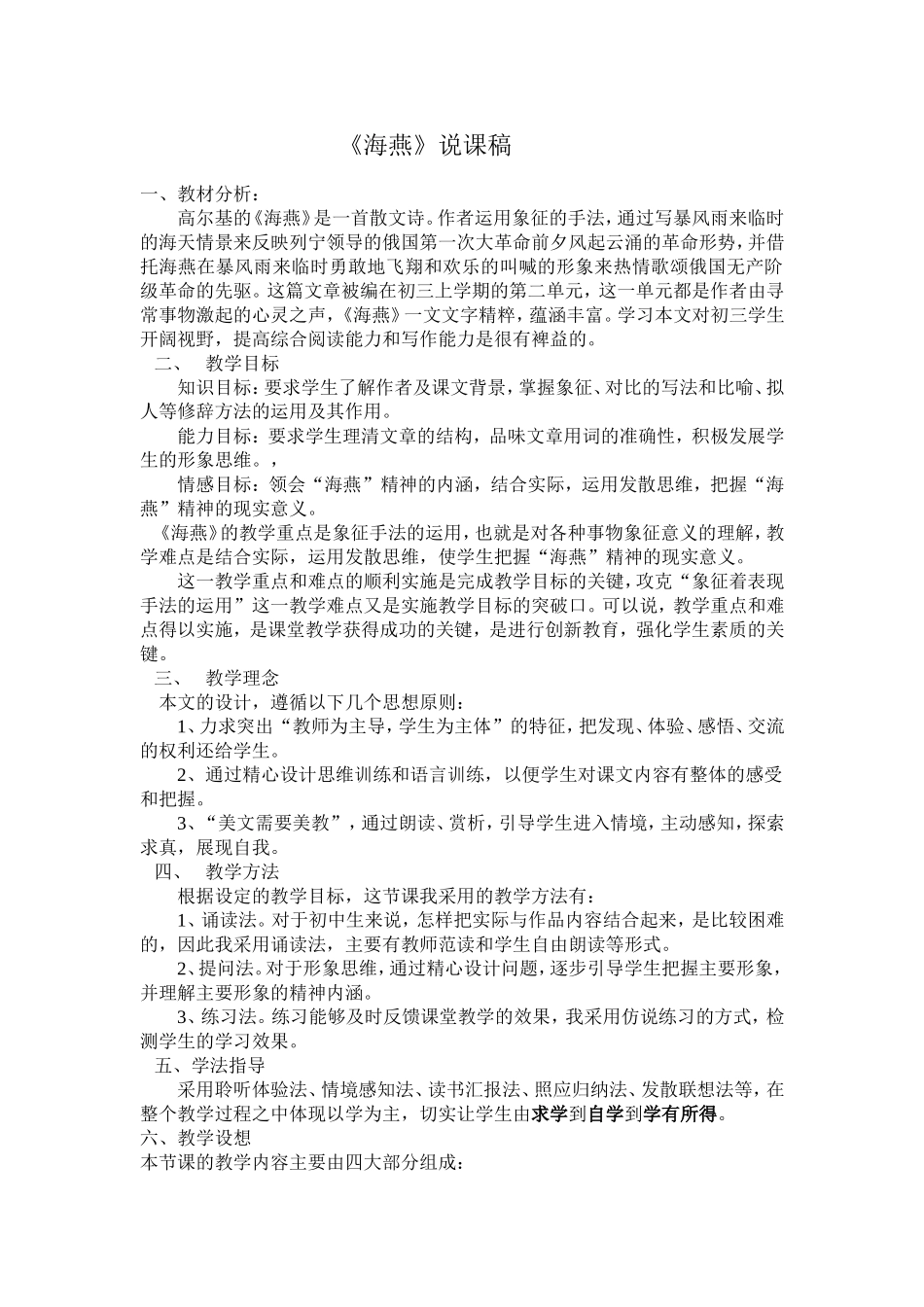 初二语文说课稿海燕_第1页