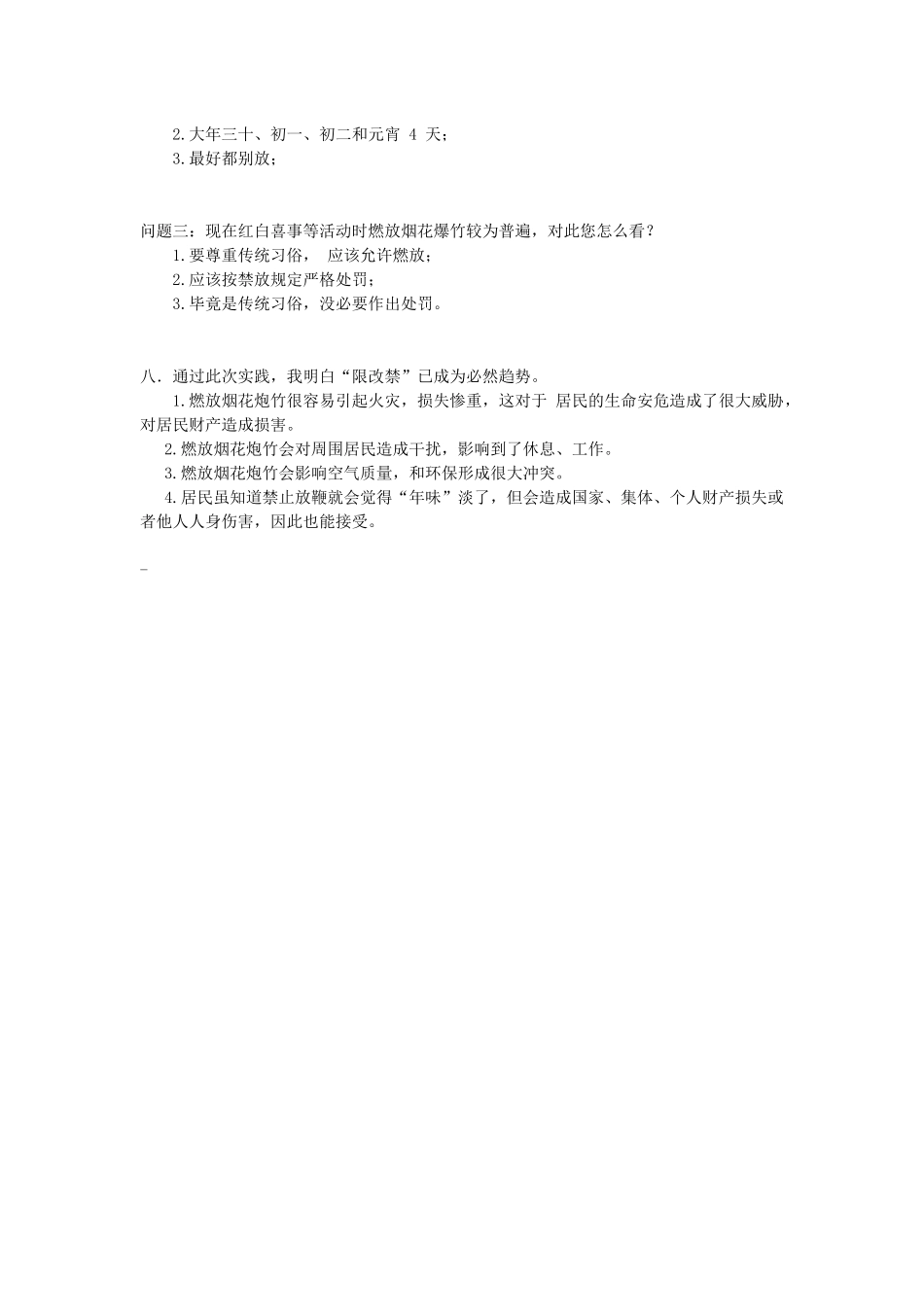 创新素质实践行调查报告_第2页