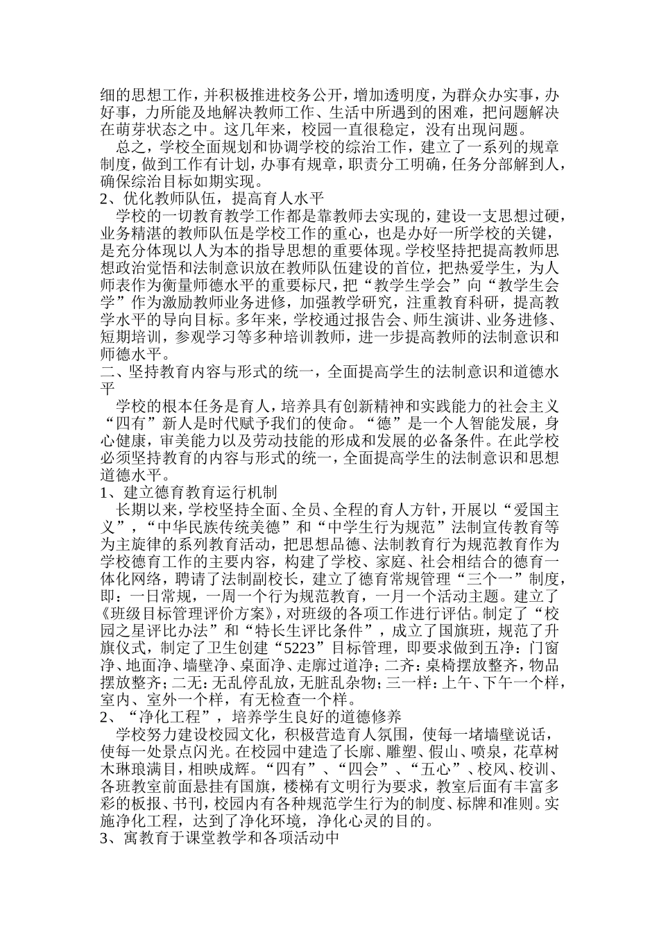 齐心小学综合治理工作总结_第2页