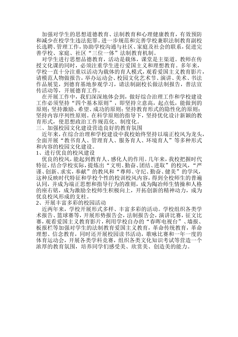 齐心小学综合治理工作总结_第3页