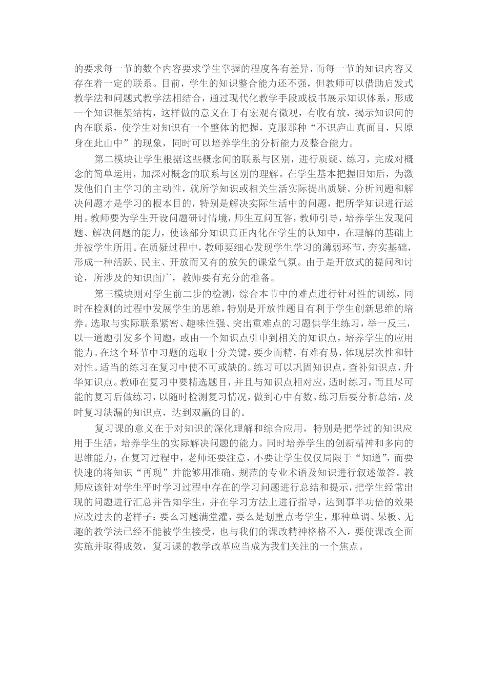 细胞怎样构成生物体复习课及教学反思_第3页