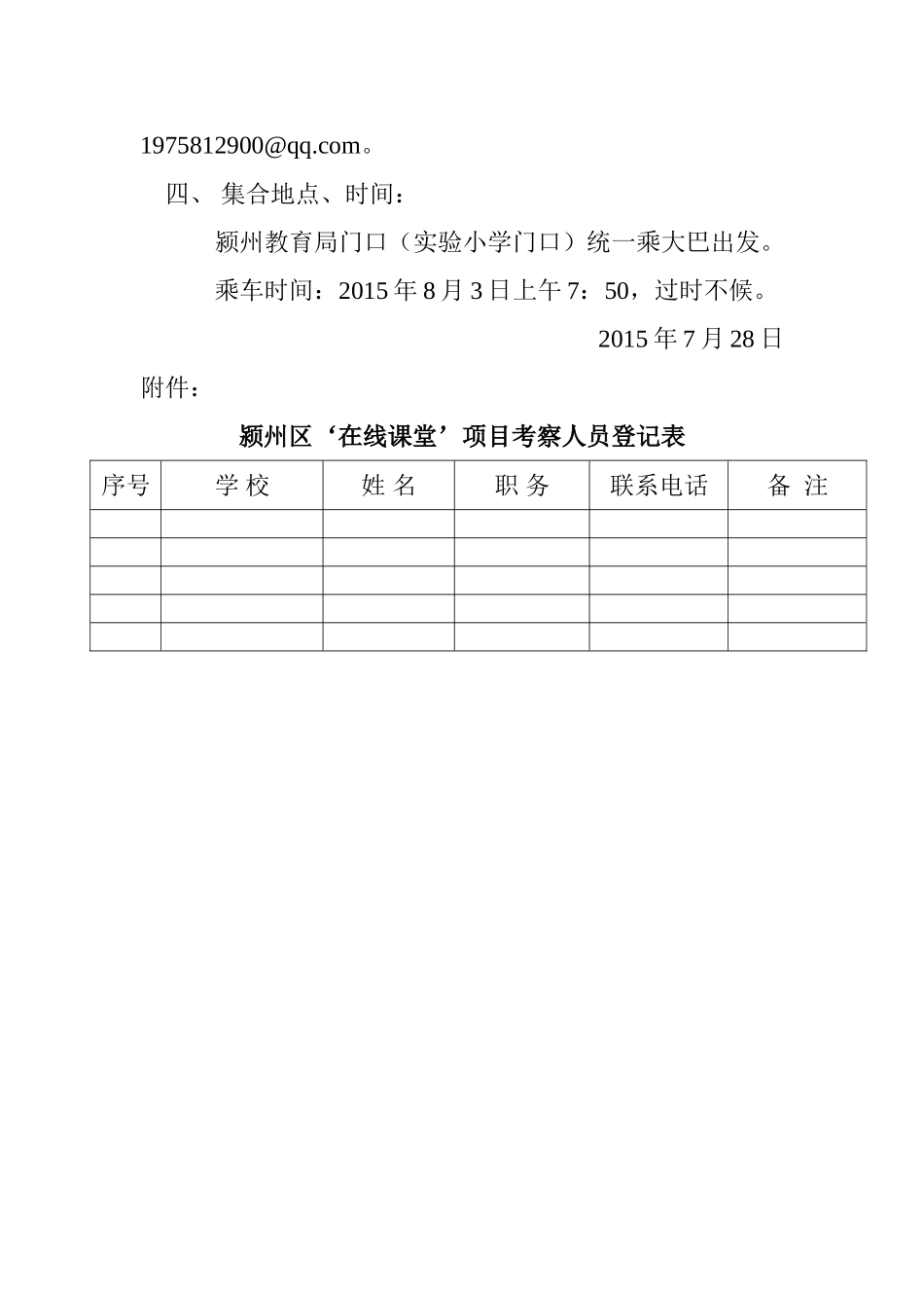 “在线课堂”项目_第2页
