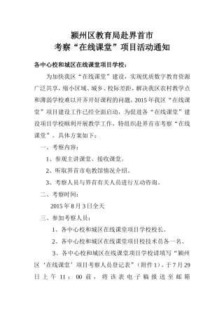“在线课堂”项目