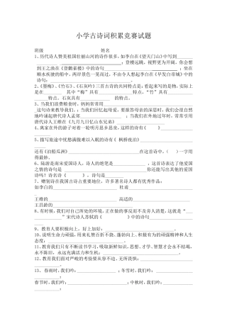 小学古诗词积累竞赛试题