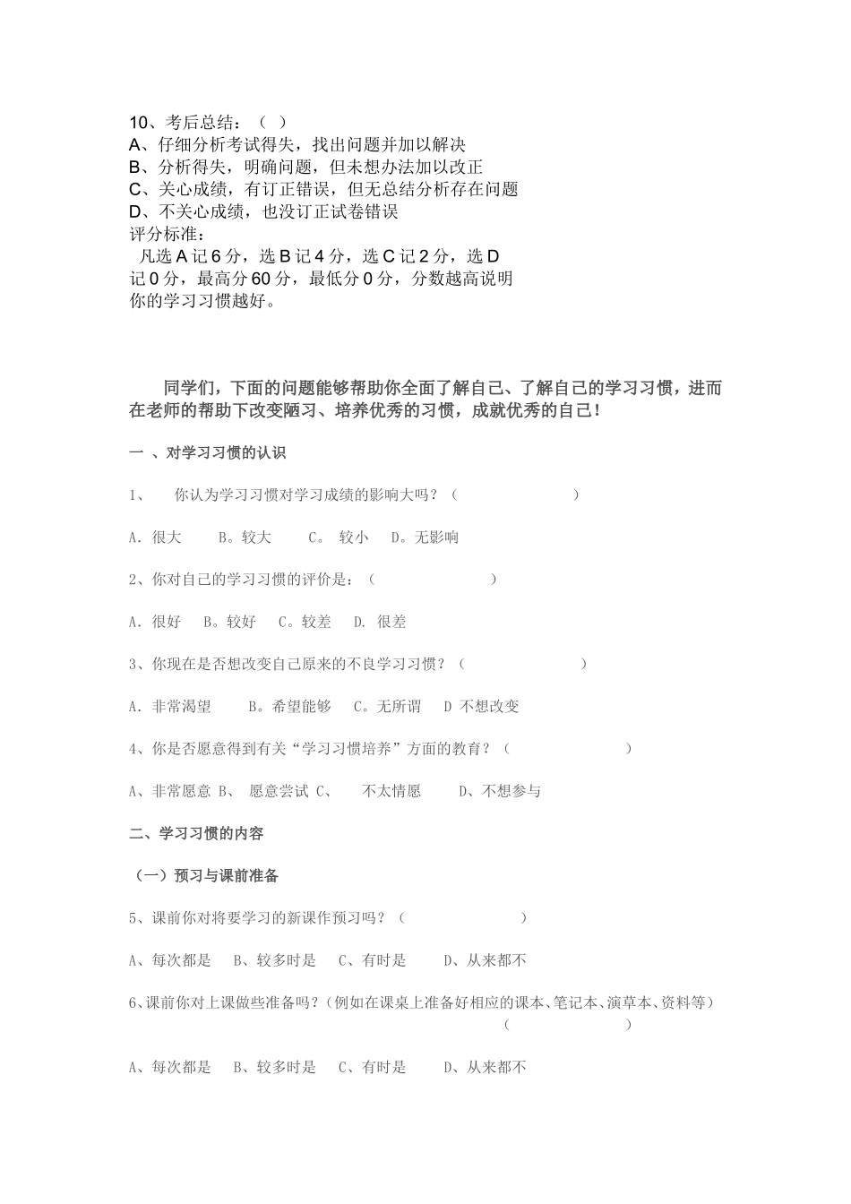 兰州市第五十五中学学生学习习惯调查问卷_第2页