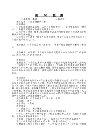 不规则物体的体积