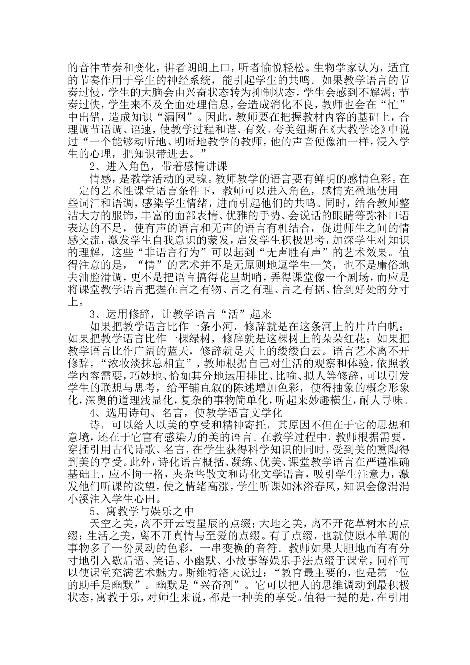 从教学语言上打造高效课堂_第2页