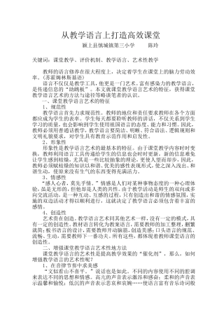 从教学语言上打造高效课堂