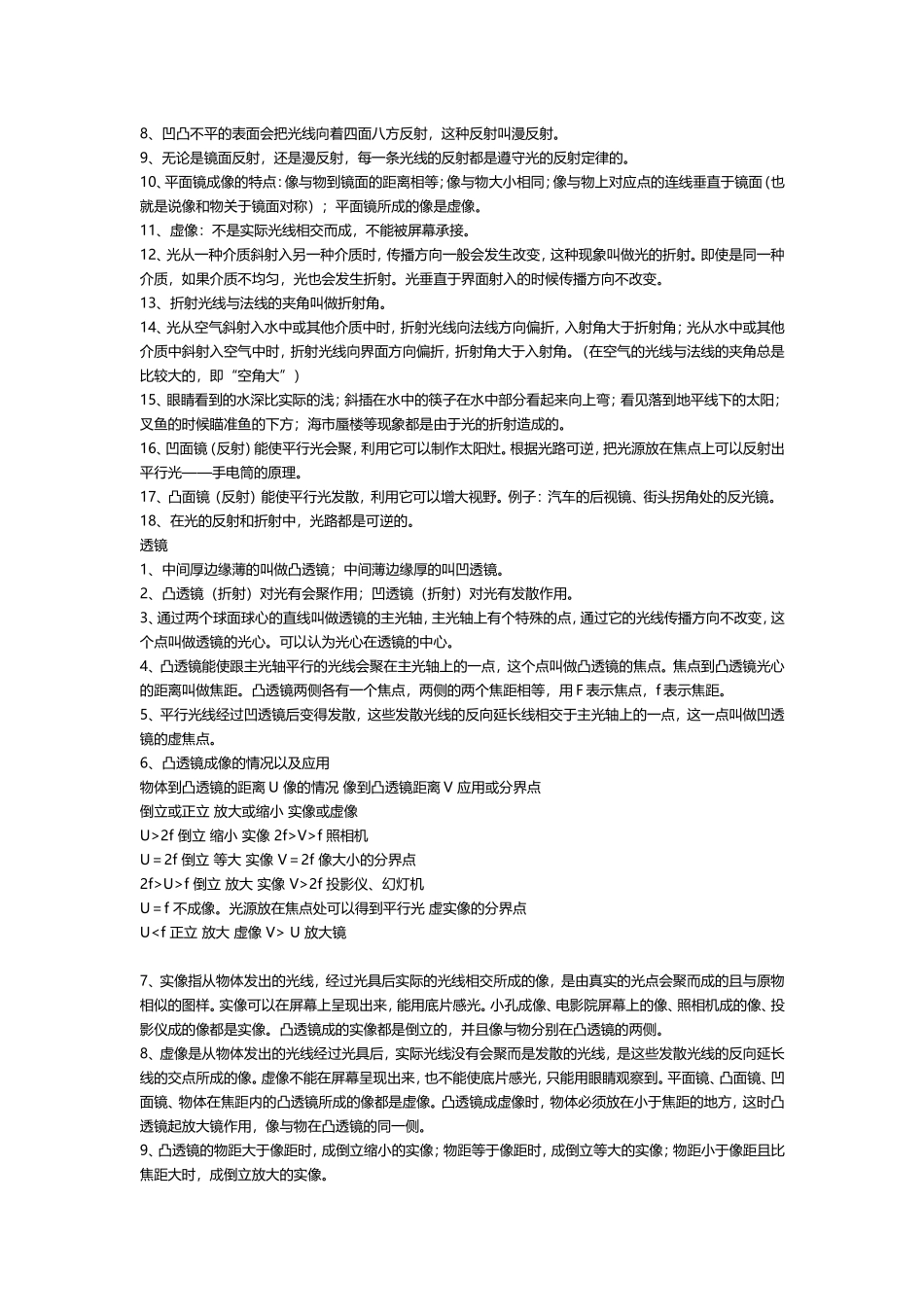 物理_八上_人教版_知识点_第2页