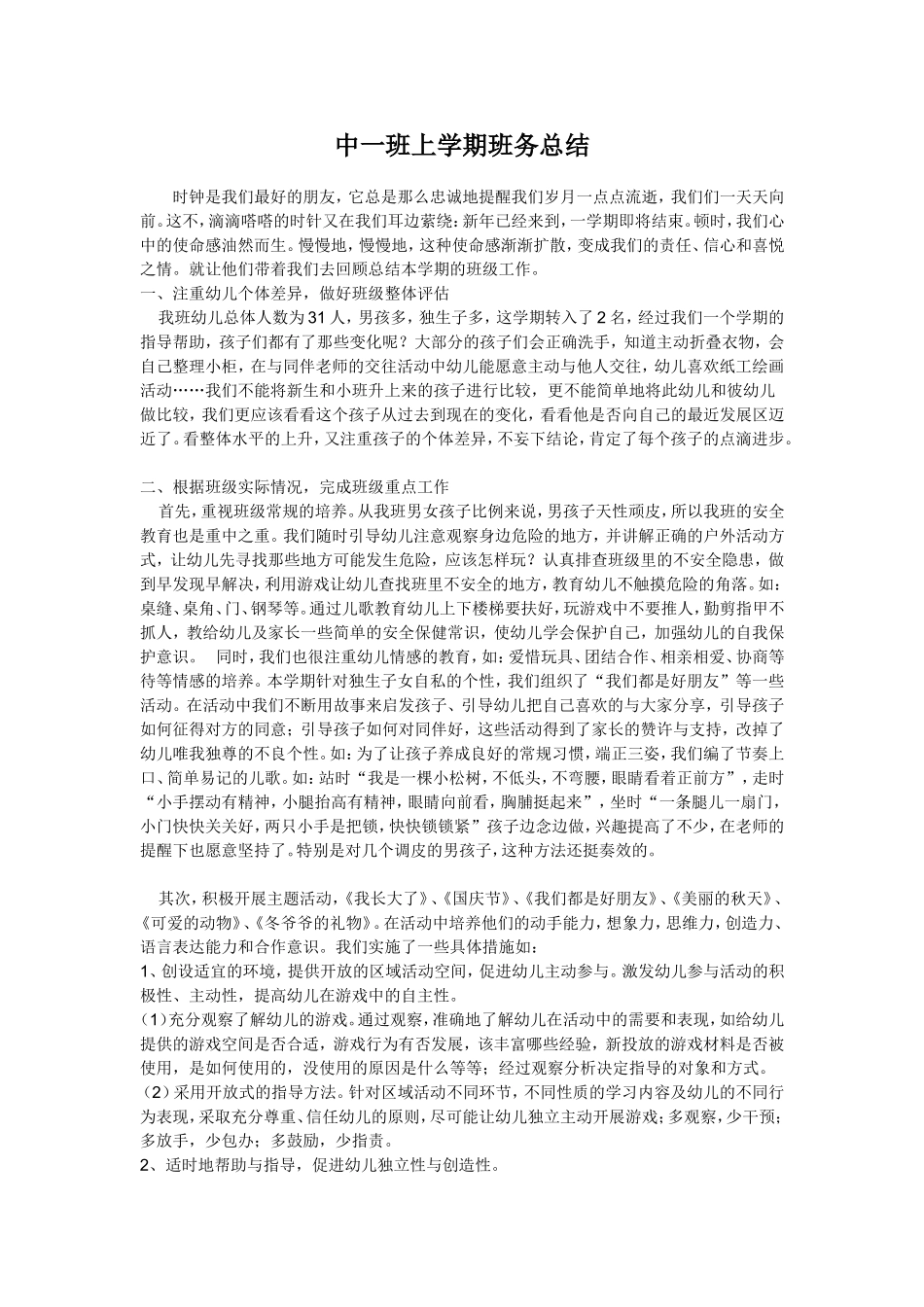 中一班上学期班务总结_第1页