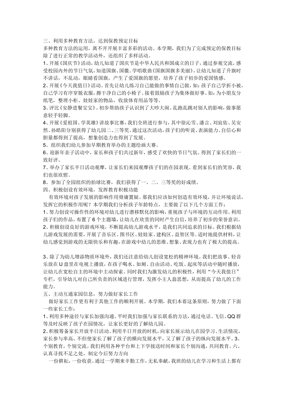 中一班上学期班务总结_第2页