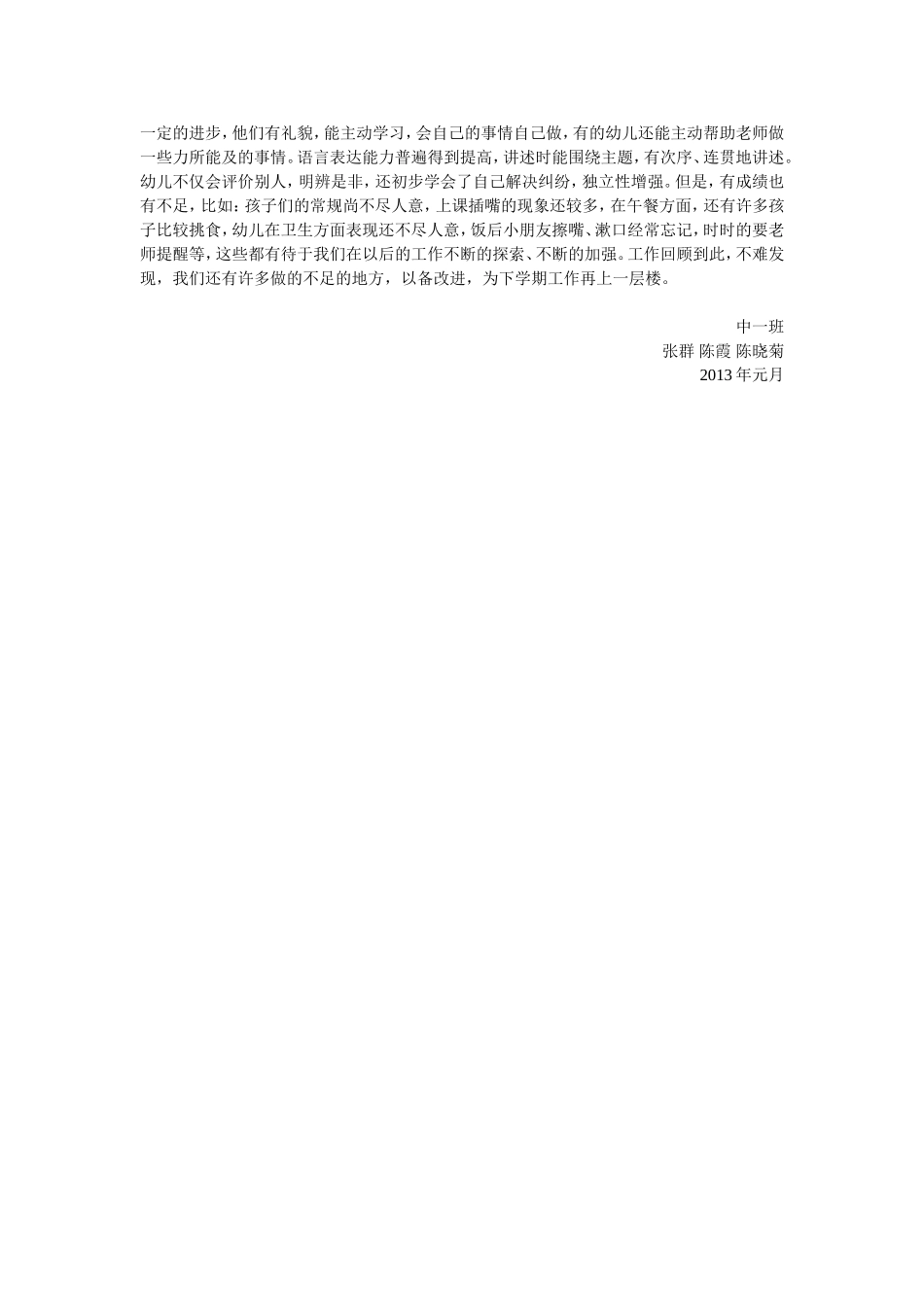中一班上学期班务总结_第3页