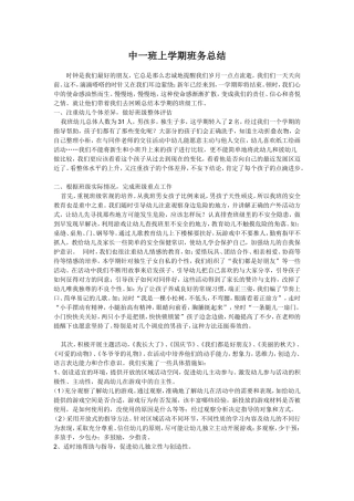 中一班上学期班务总结