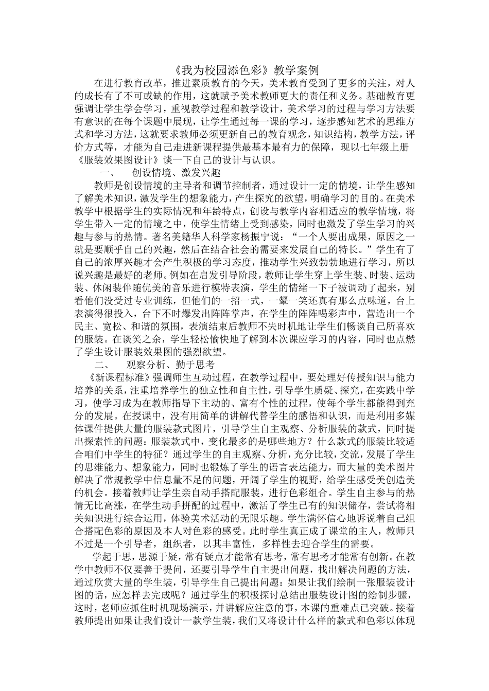 《我为校园添色彩》教学案例_第1页
