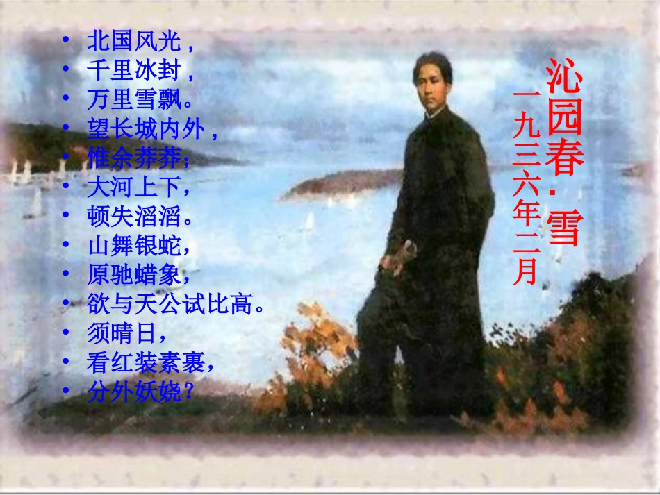 《沁园春·长沙》_第1页