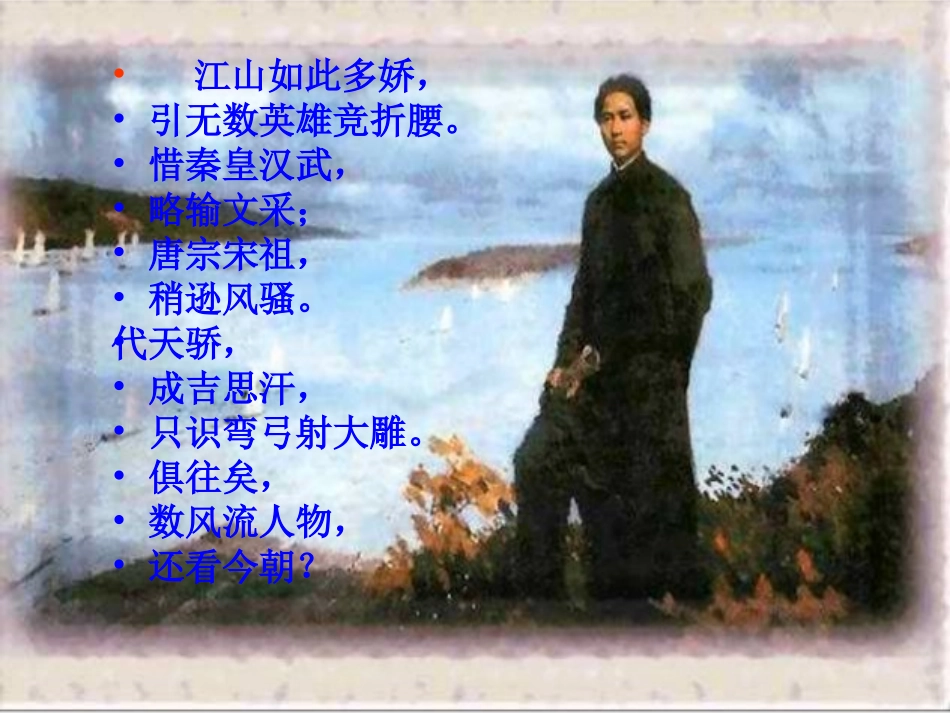 《沁园春·长沙》_第2页