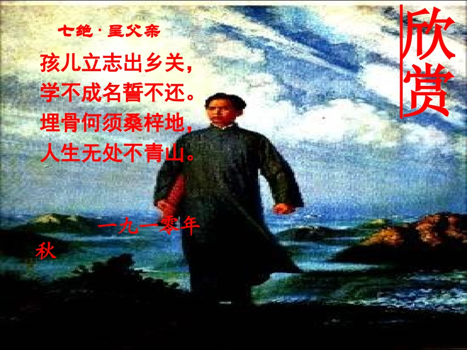 《沁园春·长沙》_第3页