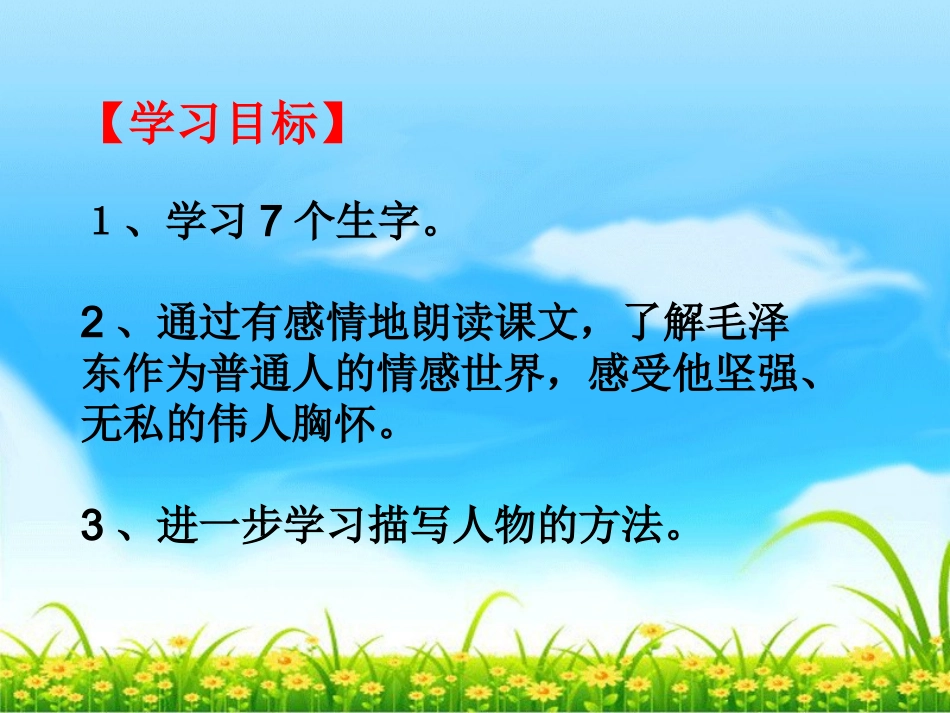 《青山处处埋忠骨》课件_第2页