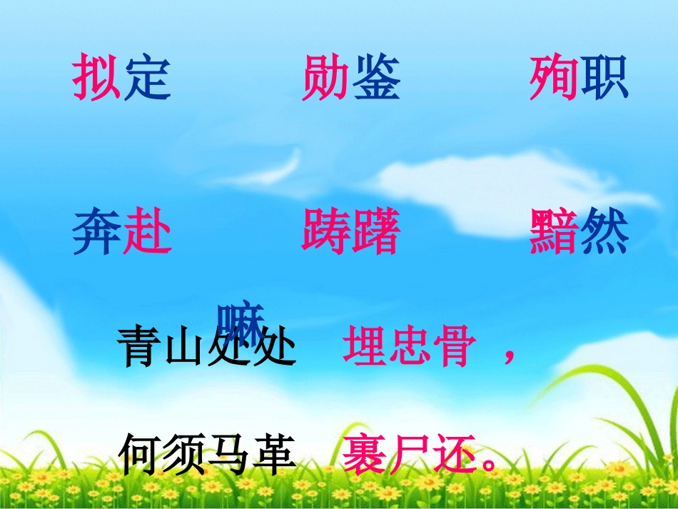 《青山处处埋忠骨》课件_第3页