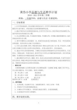 一年级品生计划