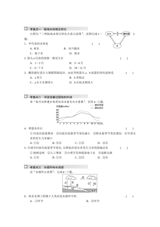 考查点一陆地水的相互转化