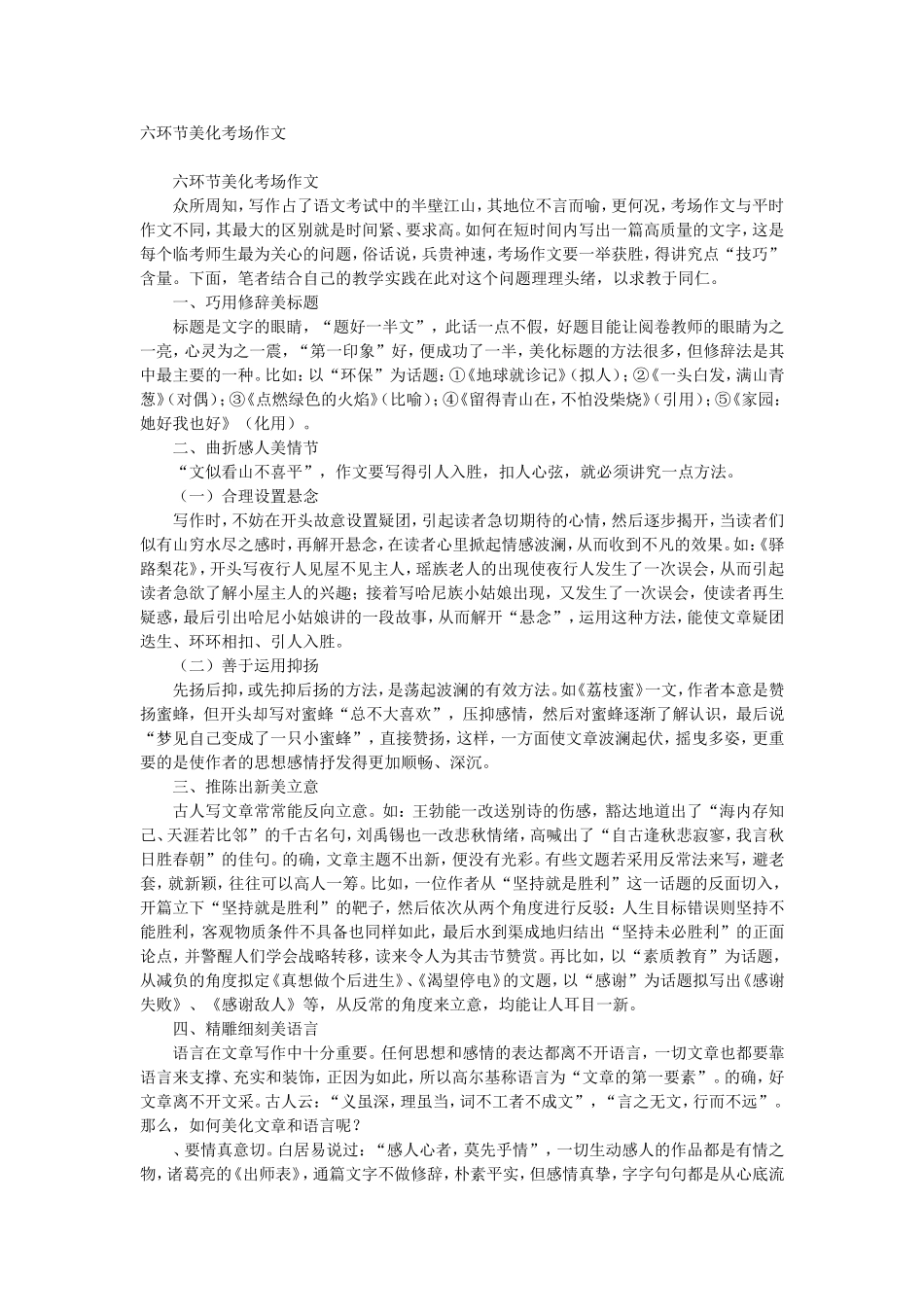 六环节美化考场作文_第1页