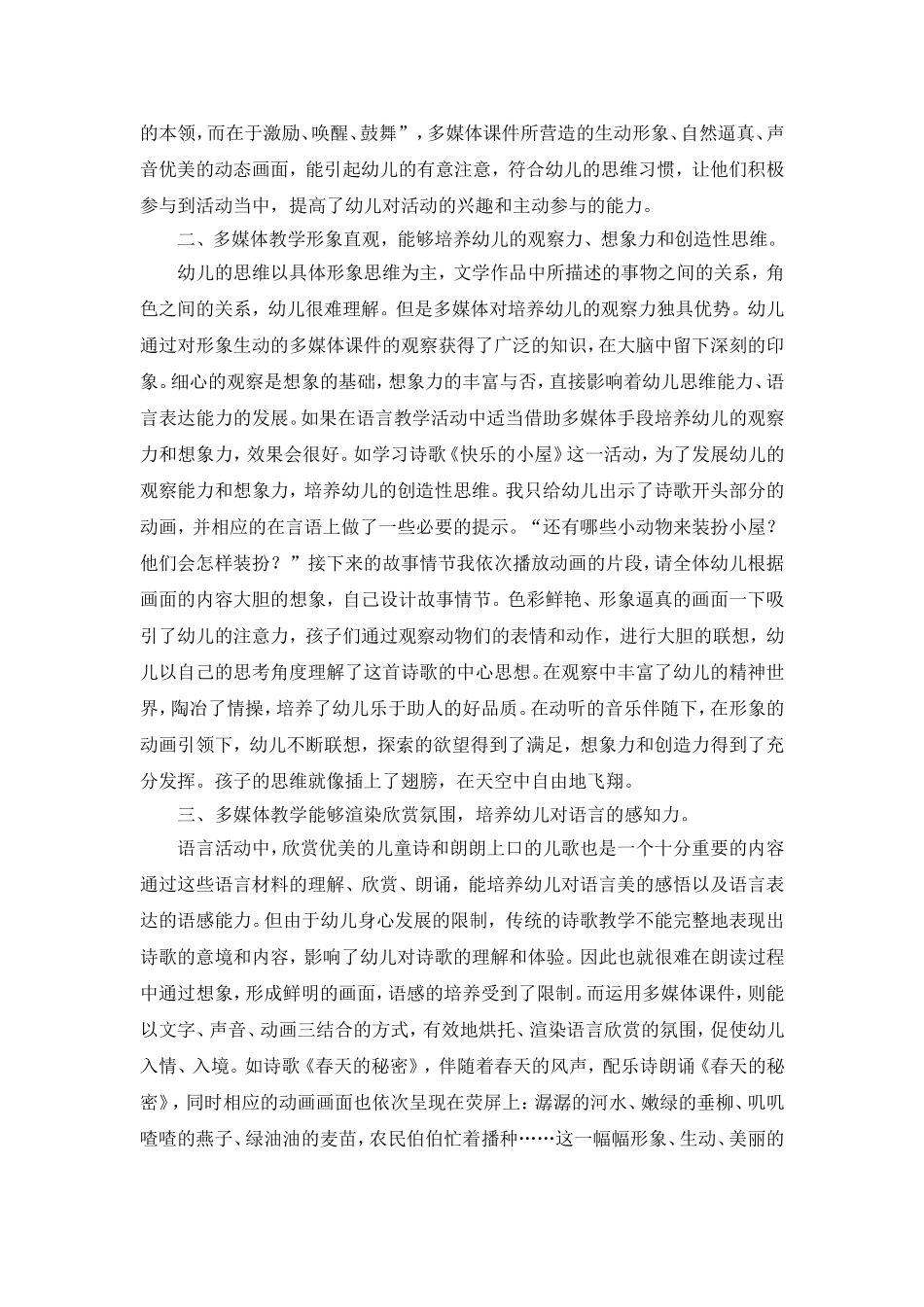 浅谈多媒体教学对幼儿语言教育活动的促进作用_第2页