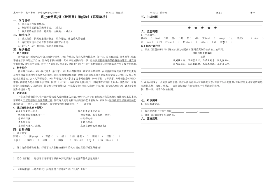 《再别康桥》导学提纲_第1页