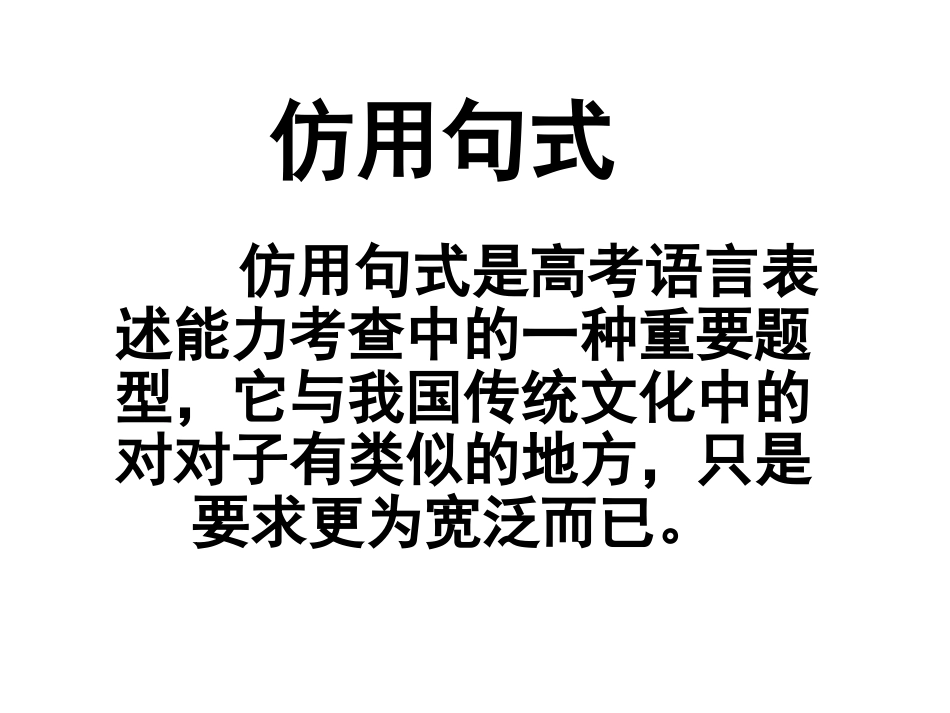 二、仿用句式_第1页