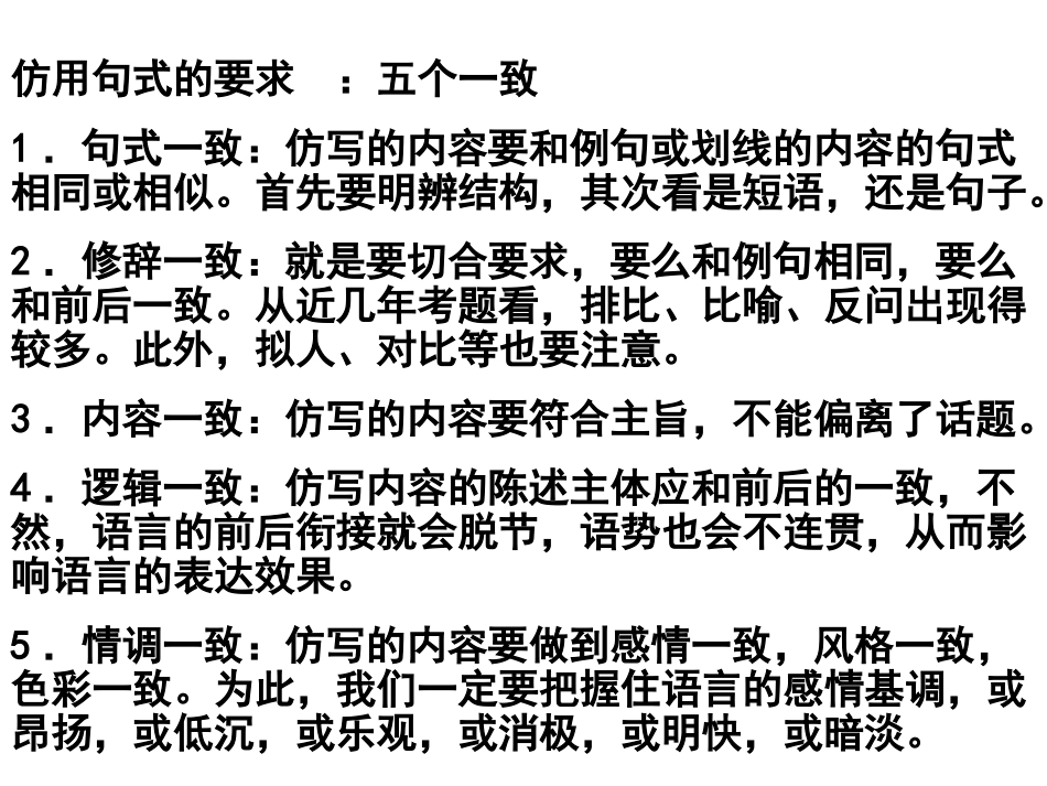 二、仿用句式_第3页