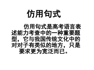 二、仿用句式