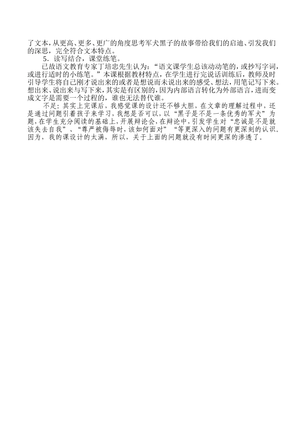 《军犬黑子》教学反思石莲_第2页