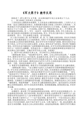 《军犬黑子》教学反思石莲