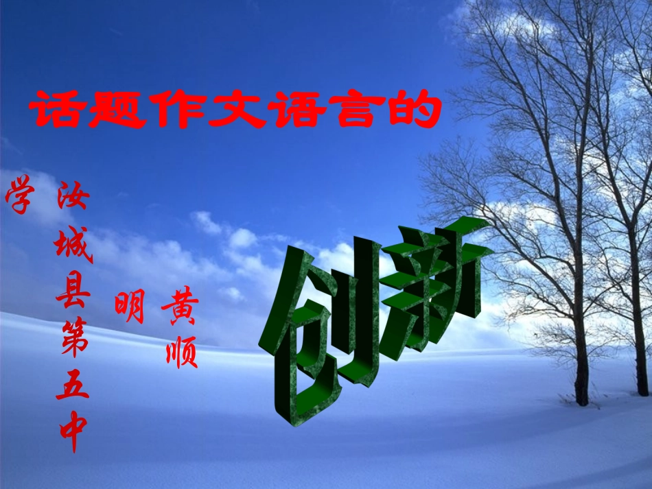 话题作文修改稿公开课用_第1页