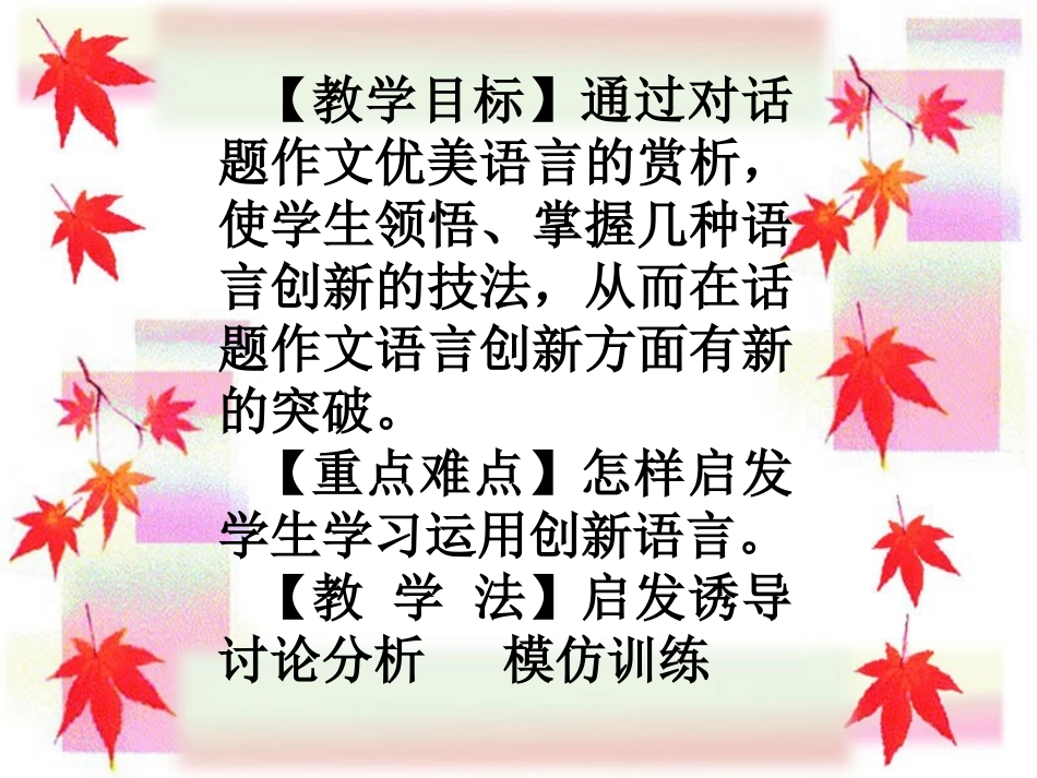 话题作文修改稿公开课用_第2页