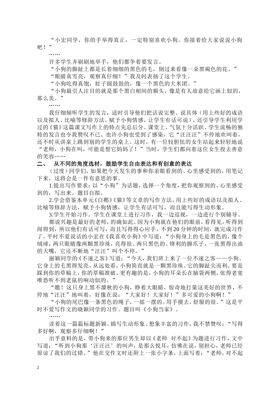 石凤桃：利用现成的教育资源来教学写作课_第2页