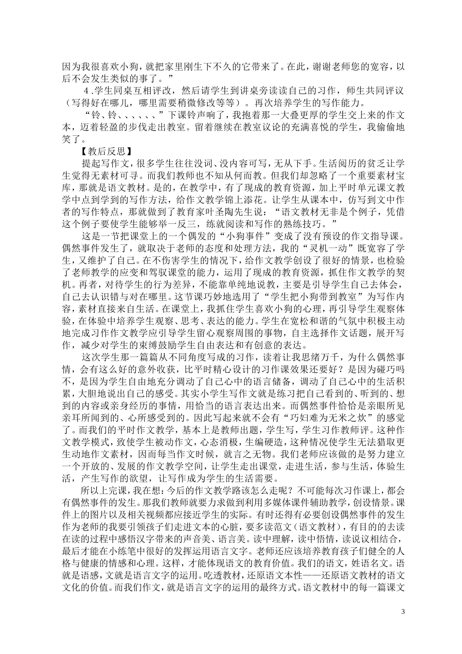 石凤桃：利用现成的教育资源来教学写作课_第3页